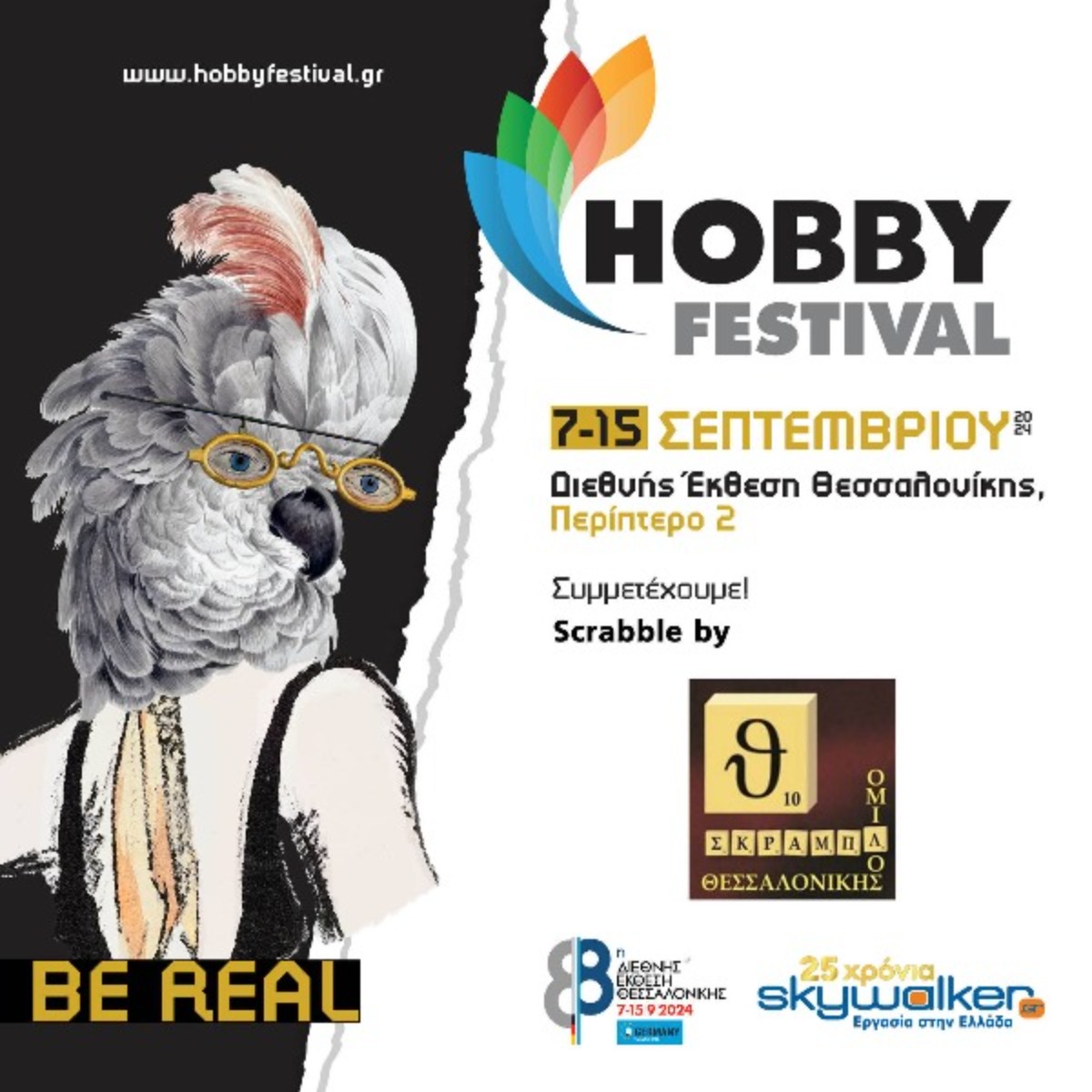 Ο Ο.Σ.Θ. στο Hobby Festival